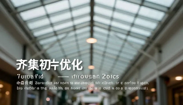 关键词布局优化的两种做法对比及实际取舍